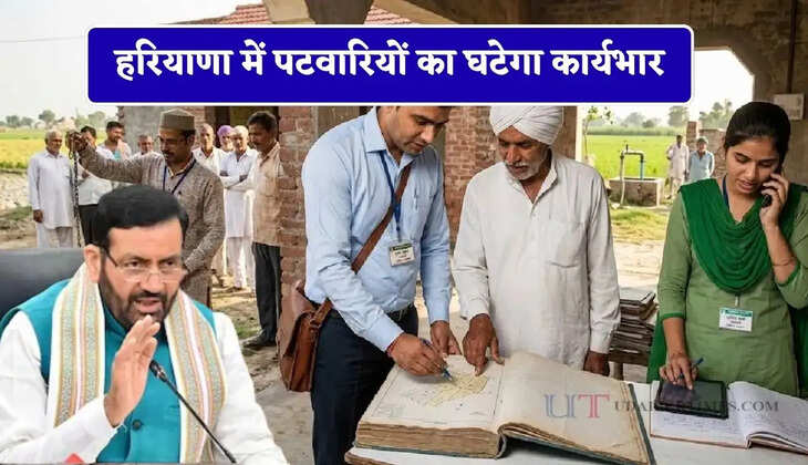 हरियाणा में पटवारियों का घटेगा कार्यभार, अब आबादी और काम के हिसाब से मिलेंगे नए सर्कल&nbsp;