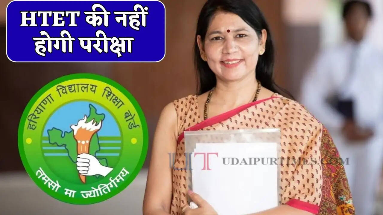 हरियाणा में HTET को लेकर बड़ी अपडेट, अब 13 में 14 जून को नहीं होगी परीक्षा
