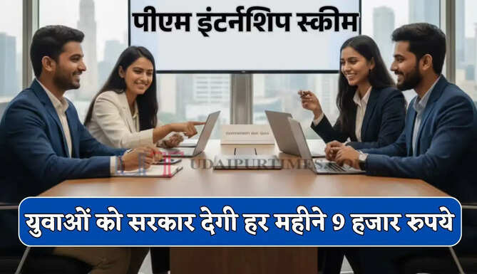 युवाओं के लिए आई बड़ी खुशखबरी ! अब सरकार देगी हर महीने 9 हजार रुपये&nbsp;
