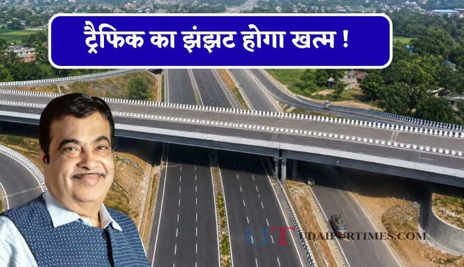 ट्रैफिक का झंझट होगा खत्म ! जल्द बनेगा 161 KM का लंबा सिक्स लेन एक्सप्रेसवे, इन इलाकों को मिलेगा फायदा ?