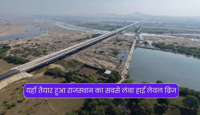 Rajasthan's Longest High Level Bridge
