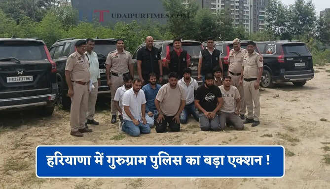 हरियाणा में गुरुग्राम पुलिस का बड़ा एक्शन ! काली गाड़ियों में सवार होकर आए व्यक्तियों द्वारा धमकी देने के मामले में 8 आरोपी गिरफ्तार&nbsp;