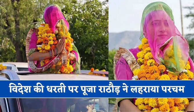 विदेश की धरती पर पूजा राठौड़ ने लहराया परचम, IHF की बनी पहली भारतीय महिला रैफरी&nbsp;