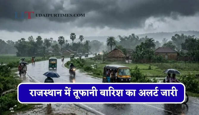 राजस्थान में तूफानी बारिश का अलर्ट जारी, जाने विभाग का ताजा अपडेट&nbsp;