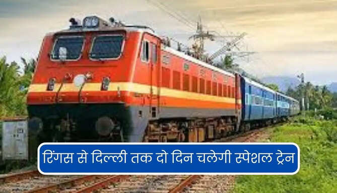 Special Train on Rakhi