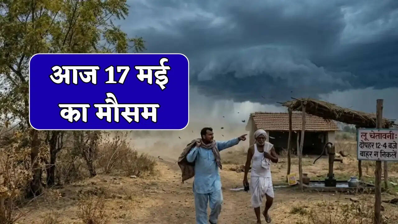Aaj Ka Mousam : हरियाणा-राजस्थान समेत इन राज्यों में भारी बारिश का अलर्ट! तेज आंधी के साथ होगी ओलावृष्टि