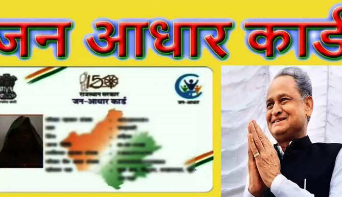 jan adhar card