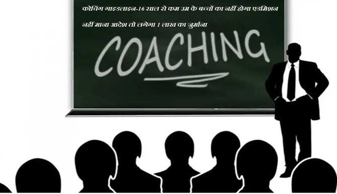 coaching guidelines