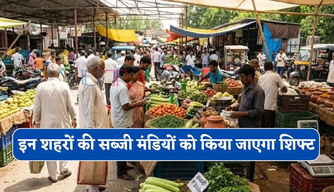 हरियाणा में 12 जगहों पर बनेंगे हॉट एवं परचेज सेंटर,&nbsp;इन शहरों की सब्जी मंडियों को किया जाएगा शिफ्ट