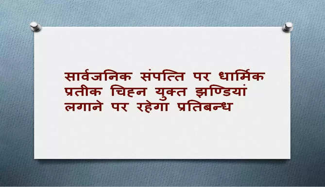ban on religious flag