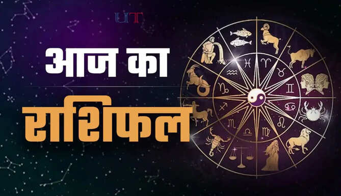 आज 9 अगस्त को किन राशियों की बदलेगी किस्मत, जाने अपना राशिफल