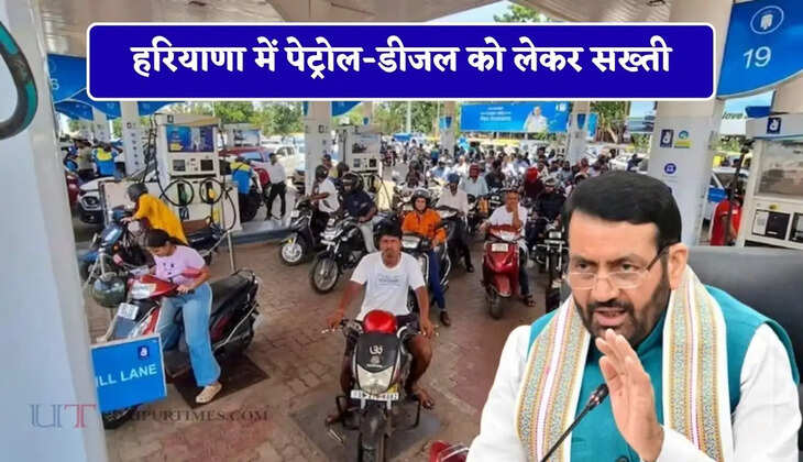 हरियाणा में पेट्रोल-डीजल को लेकर सख्ती, बिना दस्तावेज अवैध आवाजाही वाले टैंकर होंगे जब्त