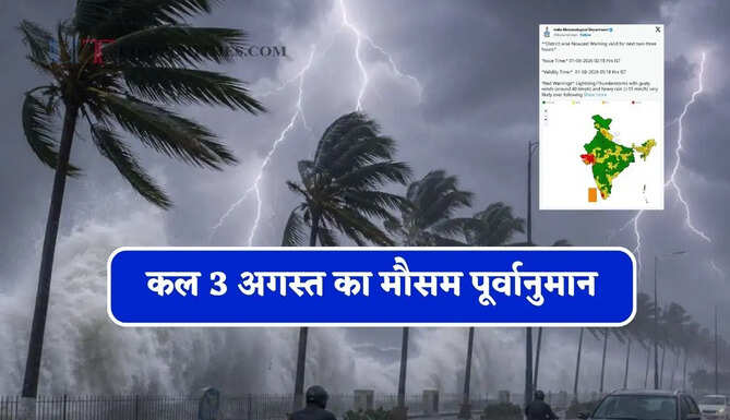  हरियाणा-पंजाब समेत 22 राज्यों में भीषण आंधी-बारिश की चेतावनी ! देखें नया पूर्वानुमान