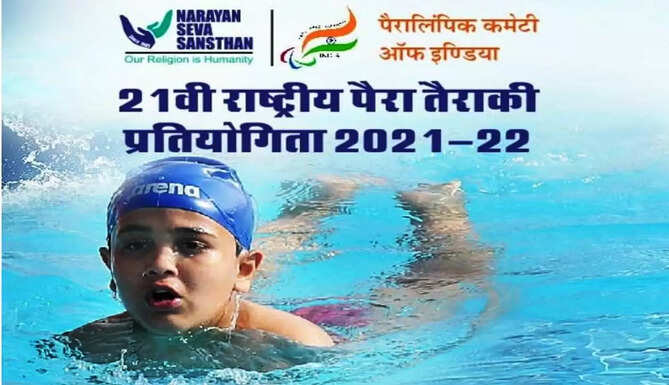 national para swimming