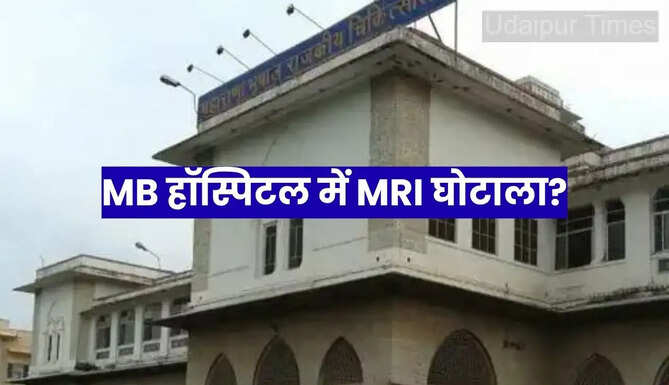 Udaipur MB Hospital Scam