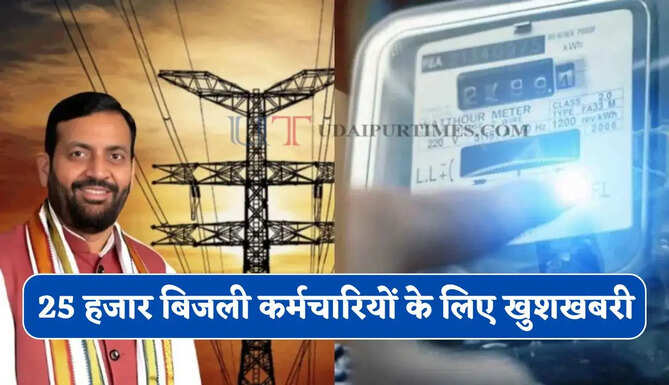 हरियाणा के 25 हजार बिजली कर्मचारियों के लिए बड़ी खुशखबरी, सरकार देगी अब जोखिम भत्ता