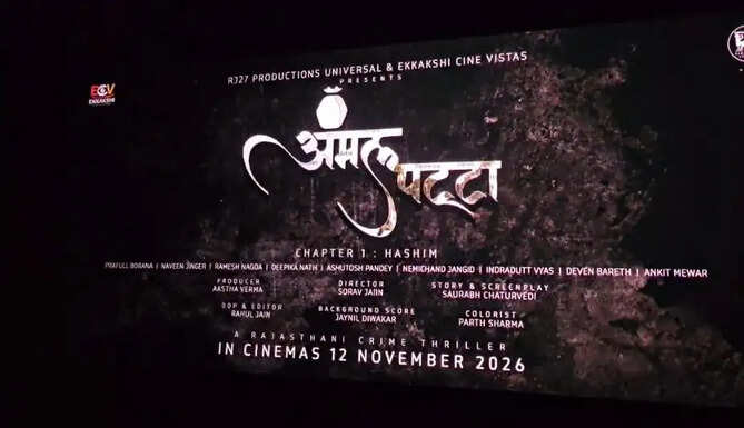 Rajasthani Film Amal Patta 