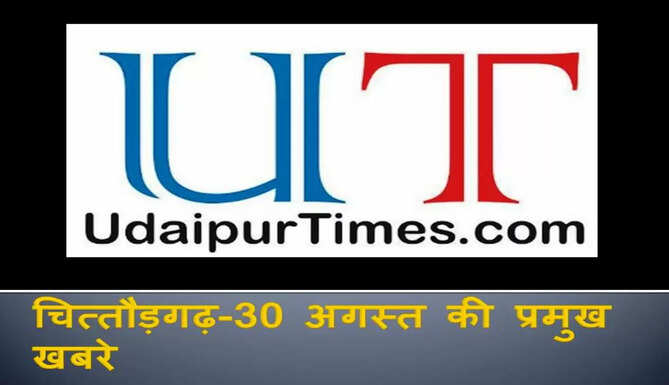 Chittorgarh News