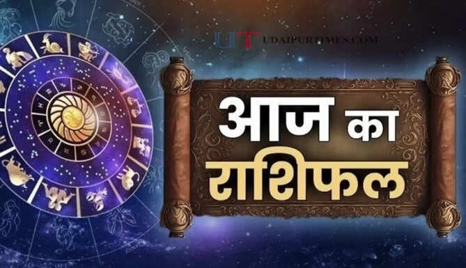 आज 15 अगस्त को इन राशियों के जातकों का बदलेगा भाग्य ? देखें अपना राशिफल&nbsp;