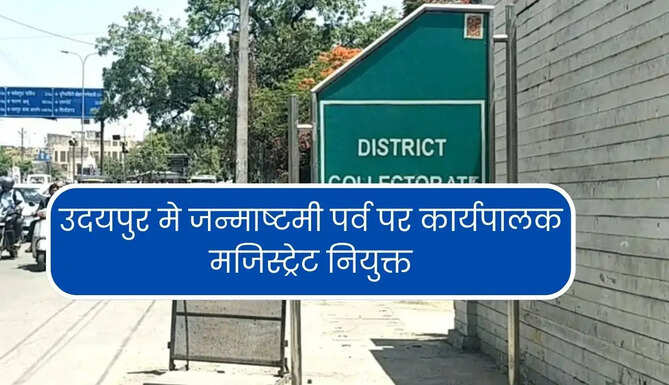 Megistrate on Janmashtami