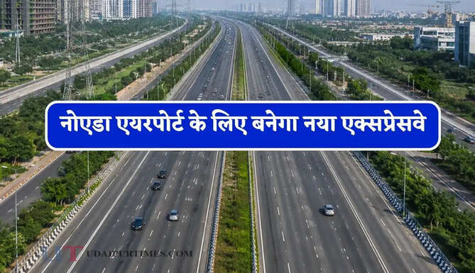 नोएडा एयरपोर्ट के लिए बनेगा नया एक्सप्रेसवे, 22 गांवों की जमीन NHAI को देगा प्राधिकरण