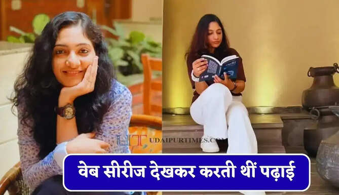 वेब सीरीज देखकर करती थीं पढ़ाई, AI से बनाई रणनीति, ऐसे बनीं SDM करिश्मा चौहान&nbsp;