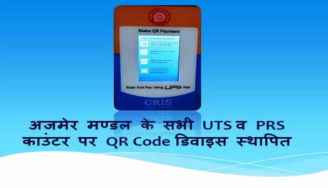 qr code at railway station
