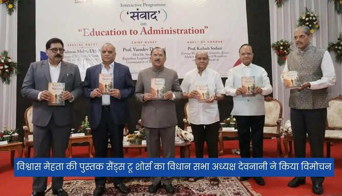 Vishwas Mehta Book release