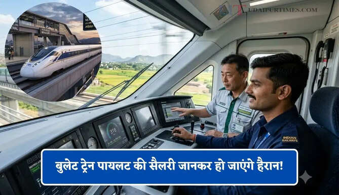 बुलेट ट्रेन पायलट की सैलरी जानकर हो जाएंगे हैरान! साथ ही मिलती हैं ये शानदार सुविधाएं ?&nbsp;