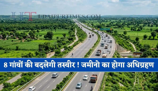 8 गांवों की बदलेगी तस्वीर ! इस एक्सप्रेसवे के लिए होगा जमीनों&nbsp;का अधिग्रहण, जल्द होगा भूमि वेरिफिकेशन