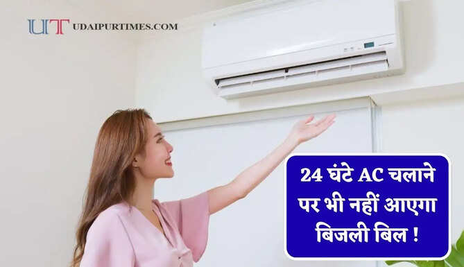 24 घंटे AC चलाने पर भी नहीं आएगा बिजली बिल ! जाने कितने किलोवाट का सोलर सिस्टम रहेगा बेस्ट ? &nbsp; &nbsp;