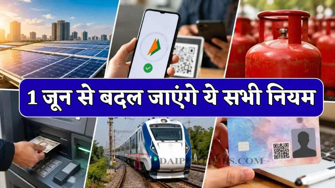 New Rule : 1 जून से बदल जाएंगे ये सभी नियम, जाने आपकी जेब पर कितना पड़ेगा असर ?