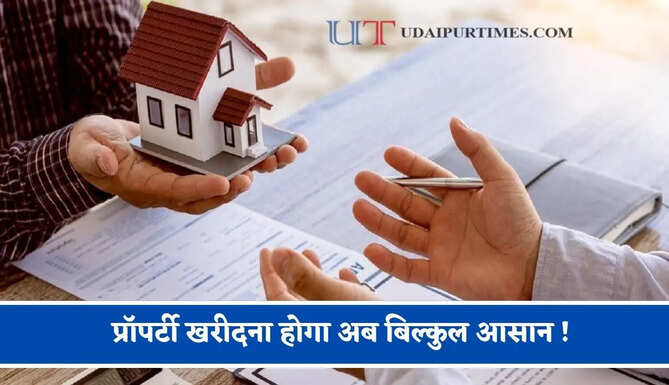 प्रॉपर्टी खरीदना होगा अब बिल्कुल आसान ! जाने 1 अक्तूबर से क्या-क्या होंगे बदलाव ?