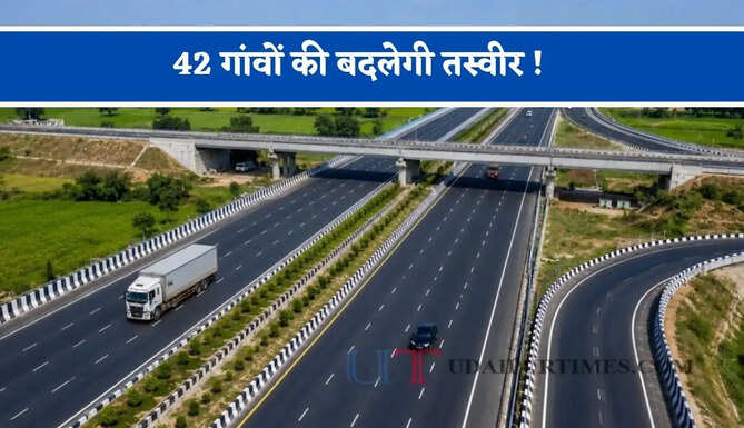 42 गांवों की बदलेगी तस्वीर ! आगरा-लखनऊ और पूर्वांचल एक्सप्रेसवे होंगे सीधे कनेक्ट