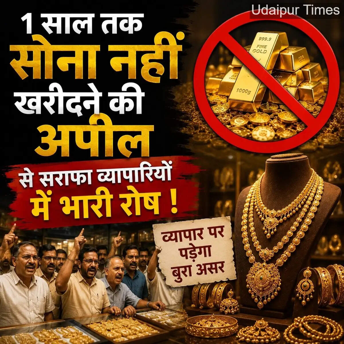 Udaipur jewelry traders discussing concerns over the Prime Minister&rsquo;s appeal to delay gold purchases in the city&rsquo;s Sarafa market.