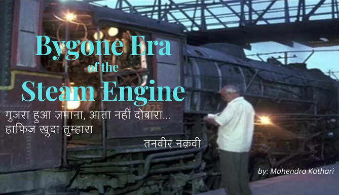 गुजरा हुआ जमाना आता नहीं  दोबारा  हाफिज खुदा तुम्हारा             &ldquo;तनवीर नक़वी" Bygone Era of the Steam Engine History of Locomotive in Udaipur