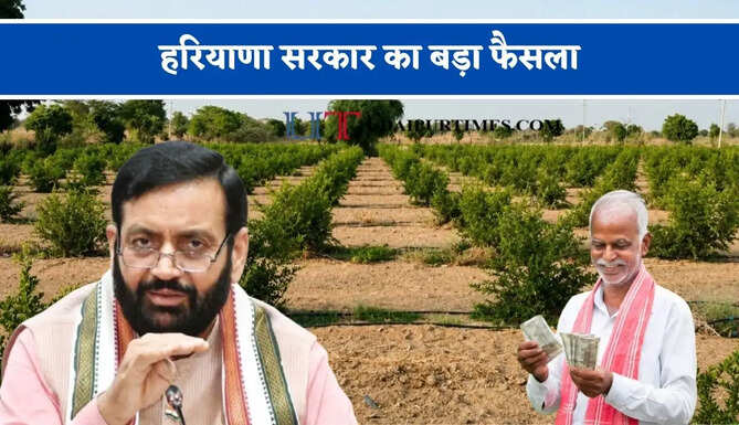 हरियाणा सरकार का बड़ा फैसला, बागवानी फसलों की खेती के लिए किसानों को मिलेगा भारी अनुदान
