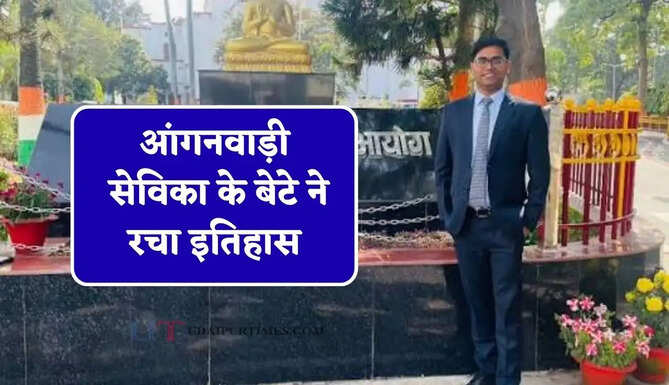 आंगनवाड़ी सेविका के बेटे ने रचा इतिहास, बिना कोचिंग पहले ही प्रयास में बना SDM
