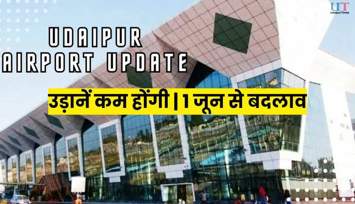 उदयपुर एयरपोर्ट पर विमान और गर्मी के बीच फ्लाइट शेड्यूल बदलाव