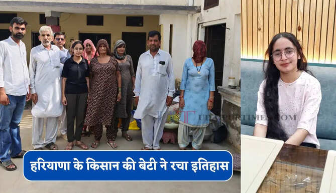 हरियाणा के किसान की बेटी ने रचा इतिहास, कड़ी मेहनत से BSC नर्सिंग में हासिल की ऑल इंडिया 55वीं रैंक