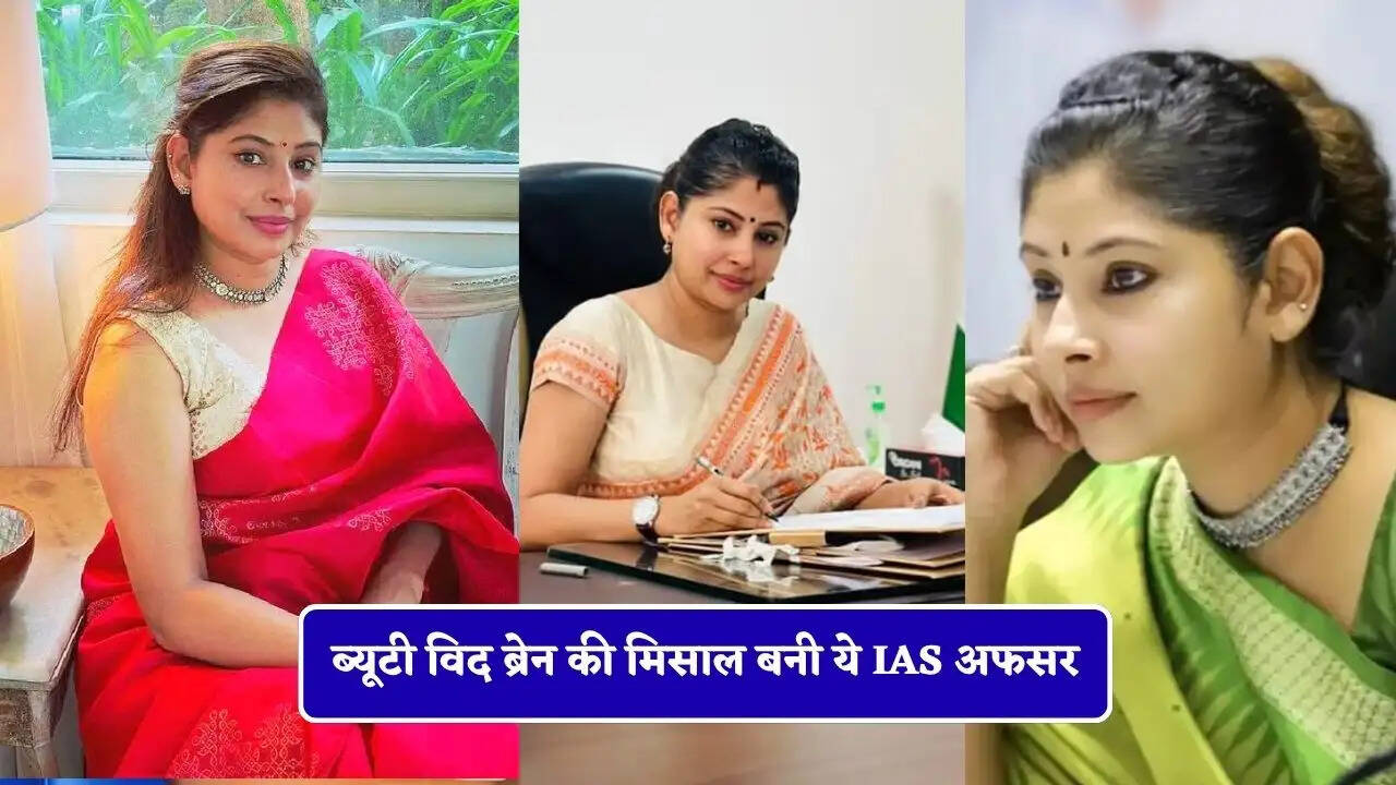 ब्यूटी विद ब्रेन की मिसाल बनी ये IAS अफसर, महज 23 साल की उम्र में पास की UPSC परीक्षा