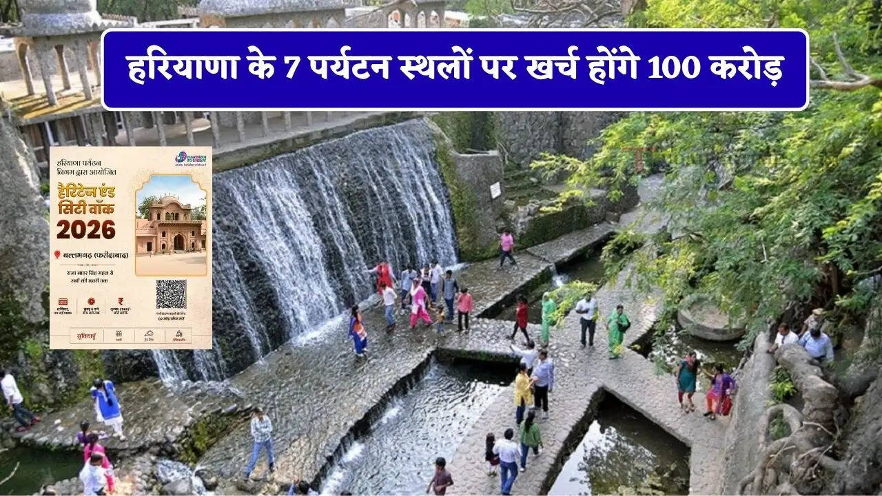 हरियाणा के 7 पर्यटन स्थलों पर खर्च होंगे 100 करोड़, प्रदेश की विरासत को मिलेगी नई पहचान