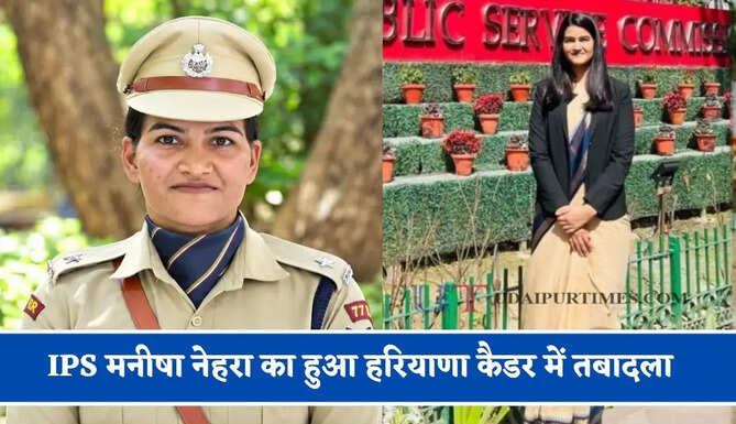 IPS मनीषा नेहरा का हुआ हरियाणा कैडर में तबादला, आदेश हुए जारी&nbsp;