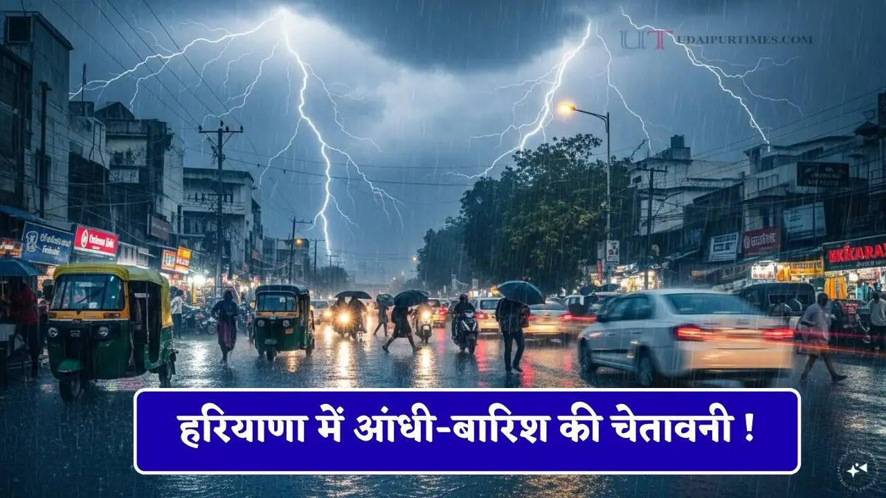 हरियाणा में आंधी-बारिश की चेतावनी ! 10 जिलों में ऑरेंज अलर्ट, देखें नई मौसम रिपोर्ट&nbsp;