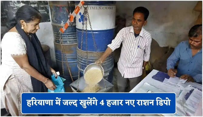 हरियाणा में जल्द खुलेंगे 4 हजार नए राशन डिपो, मंत्री नागर ने अधिकारियों को दिए ये निर्देश &nbsp;