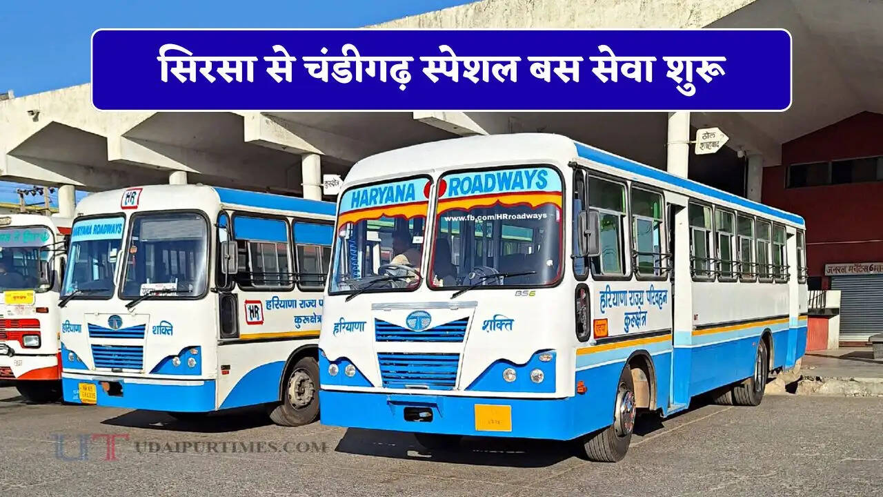 हरियाणा रोडवेज की सिरसा से चंडीगढ़ स्पेशल बस सेवा शुरू, देखें समय सारणी&nbsp;