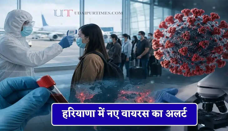 हरियाणा में नए वायरस का अलर्ट, सरकार ने जारी की ये नई एडवाइजरी