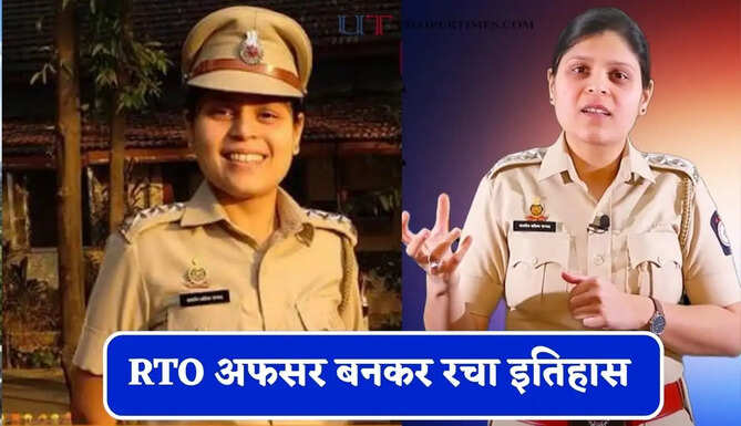 बेटियों की पढ़ाई पर सवाल उठाने वालों के लिए मिसाल बनी समरीन, RTO अफसर बनकर रचा इतिहास&nbsp;