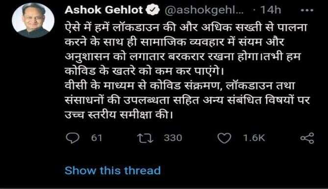 ashok gehlot tweet