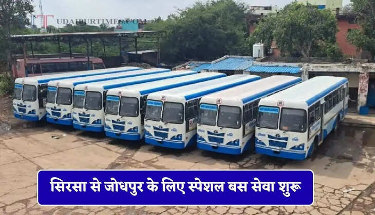 हरियाणा रोडवेज की सिरसा से जोधपुर के लिए स्पेशल बस सेवा शुरू, देखें पूरा रूटमैप